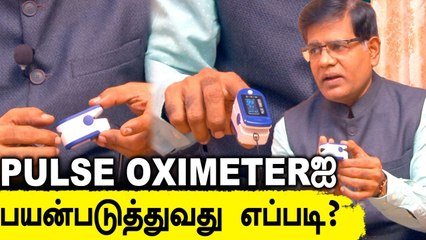 கொரோனா பாதித்தவர்களுக்கு Pulse Oximeter முக்கியம்!   Dr. Boopathy John Interview Part 2