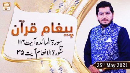 Paigham e Quran - Muhammad Raees Ahmed - 25th May 2021 - ARY Qtv