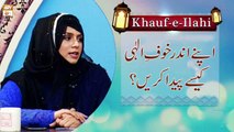 Apne Andar Khauf e K Kaise Paida Kare? | Syeda Zainab Alam | ARY Qtv