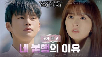 [7화예고] "잘해주는 사람들은 꼭 사라진다.." 선택의 갈림길에 선 박보영?!