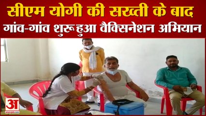 सीएम योगी की सख्ती के बाद गांव-गांव शुरू हुआ वैक्सिनेशन अभियान