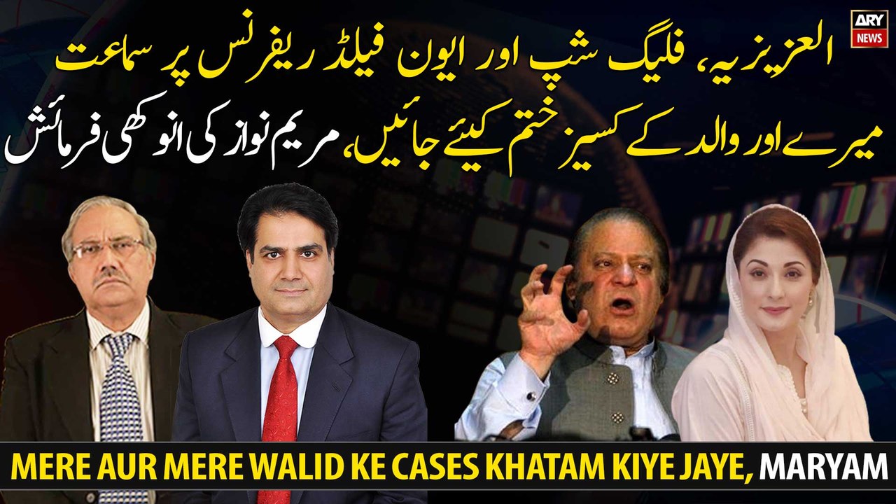 My and my father's cases should be abolished: Maryam Nawaz