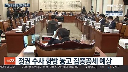 오늘 김오수 청문회…정치적 중립·중수청 쟁점