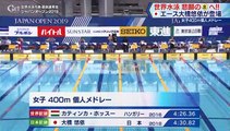 2019JAPANOPEN-女子400M個人メドレー
