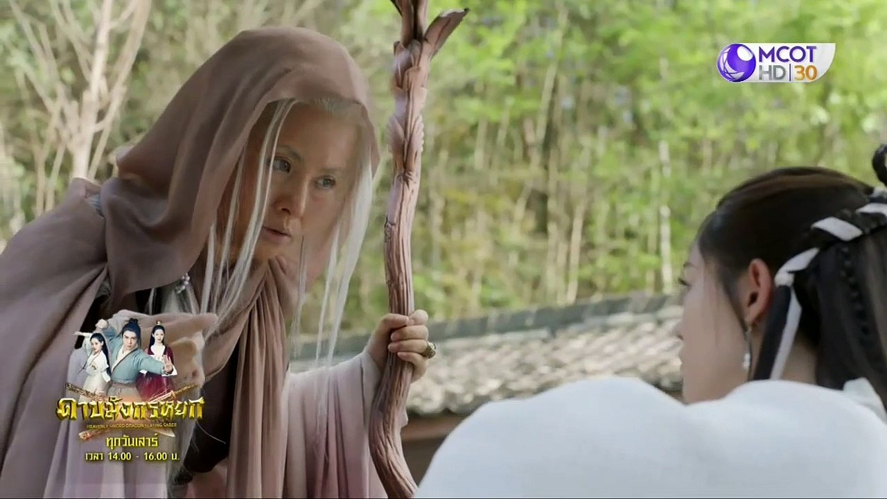 ดาบมังกรหยก ตอนที่ 17-002