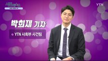 [2월 16일 시민데스크] 전격인터뷰 취재 후 - 박희재 기자  / YTN