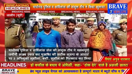 जालौन : फिल्मी अंदाज में रचे गये फर्जी अपहरण के मामले का पुलिस ने किया खुलासा, 03 गिरफ्तार | BRAVE NEWS LIVE