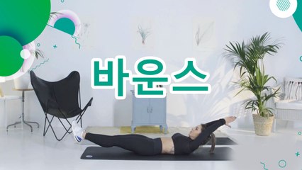 바운스 - 운동하는 사람들