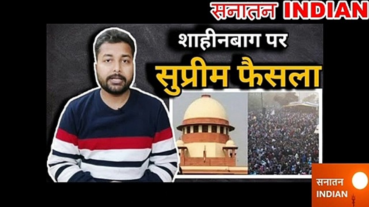 शाहीन बाघ पर सर्वोच्च न्यायालय का फैसला - Ankur Arya #Satyasanatan #Hindustan #Indian