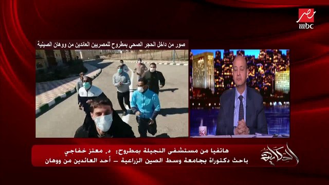 دكتور معتز خفاجي أحد العائدين من ووهان الصينية يحكي تفاصيل يومهم داخل الحجر الصحي بمطروح