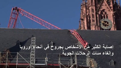 العاصفة كيارا تحصد ضحايا في أوروبا