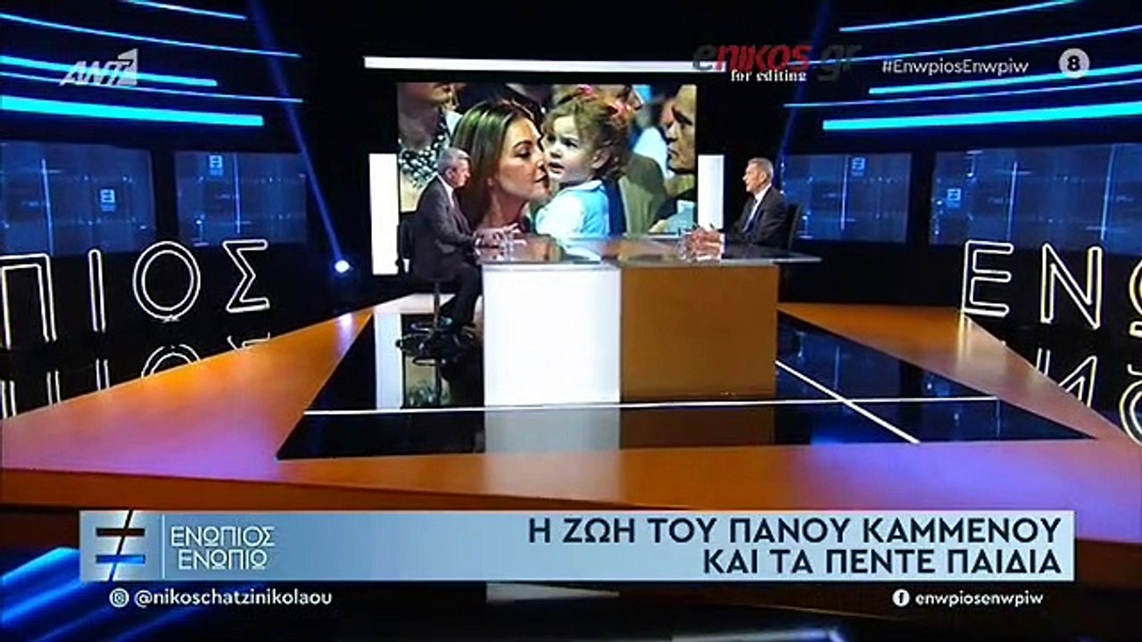 ΚΑΜΜΕΝΟΣ-ΕΝΩΠΙΟΣ ΕΝΩΠΙΩ-1ο ΜΕΡΟΣ