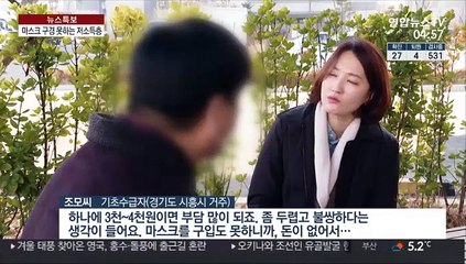 신종코로나 마스크 빈부격차…"빨아서 다시 써요"