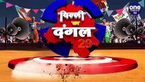 Delhi election results 2020: आज आएंगे नतीजे, जानिए कैसे कैसे होती है Counting | वनइंडिया हिंदी