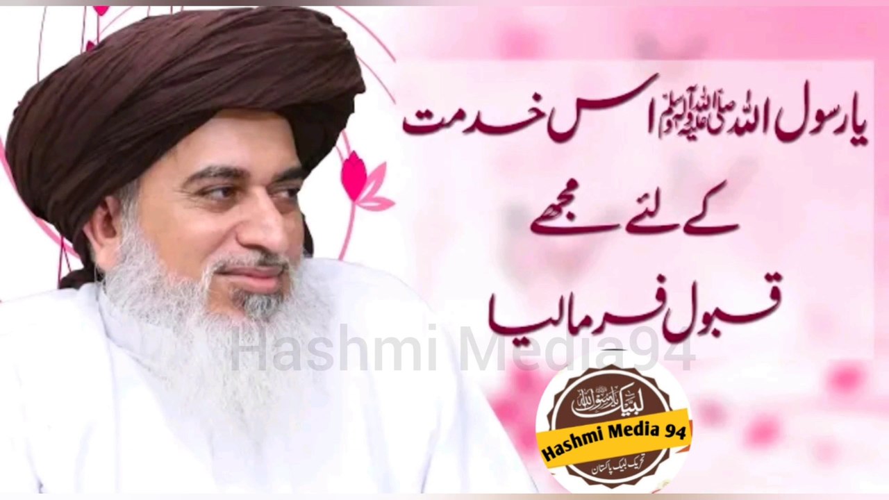 Allama Khadim Hussain Rizvi | Ya Rasool Allah ﷺ Mjhe is Khidmat ke lie Qabol farma lie