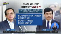 광주지검장 “총장 지시 어길 수 있나”…이성윤 공개 비판