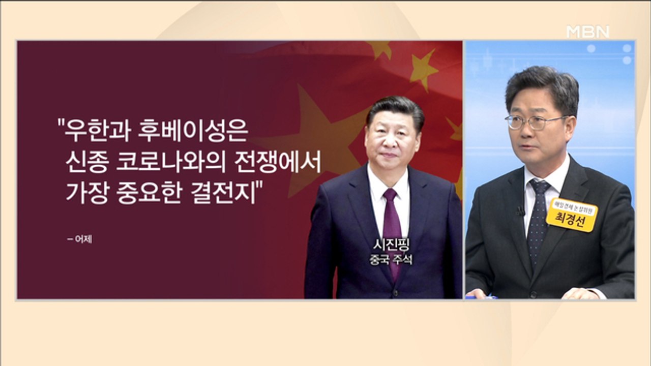 신문브리핑1 "들끓는 민심…발병 두 달 만에 병원 찾은 시진핑"외 주요기사