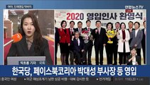 태영호, 한국당 후보 출마…여야 영입대결 막바지