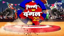 Delhi Election Results 2020 : सभी 70 सीटों के रूझान आए,रुझानों में AAP को बहुमत | वनइंडिया हिंदी