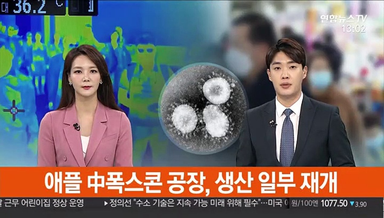애플 중국 폭스콘 공장, 생산 일부 재개…"인력 10%만 복귀"