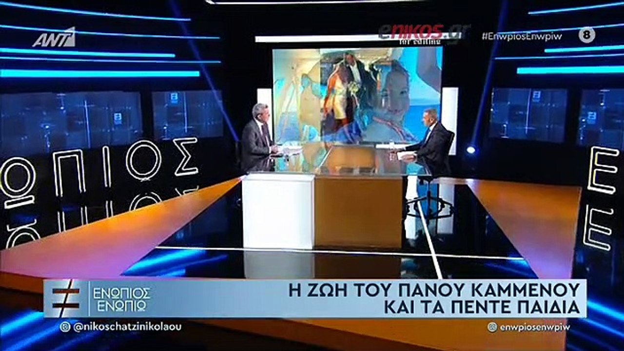 Ο Πάνος Καμμένος μιλά για την σύζυγό του και τα παιδιά του
