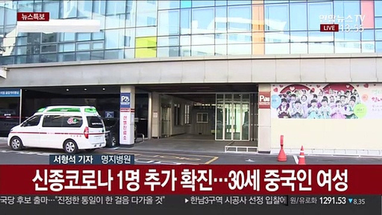 국내 확진자 1명 추가 발생…30살 중국인 여성