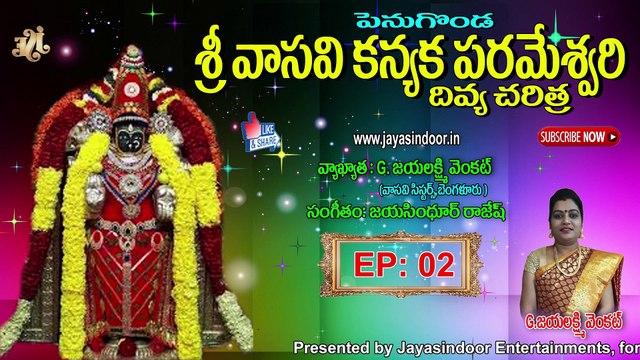 Sri Vasavi Kanyaka Parameswari Divya Charitra EP:2 Penugonda | Sri Vasavi Kanyaka Parameshwari in Youtube