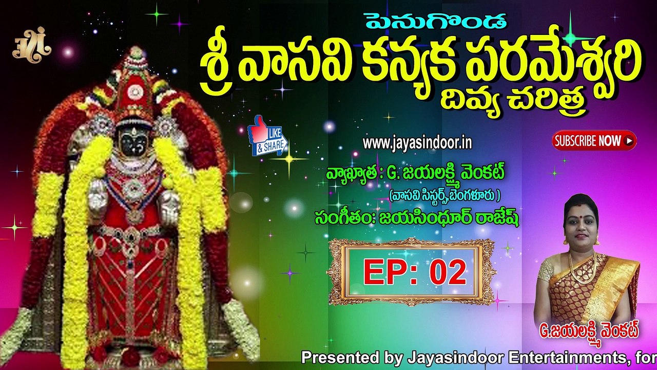Sri Vasavi Kanyaka Parameswari Divya Charitra EP:2  Penugonda  | Sri Vasavi Kanyaka Parameshwari in Youtube