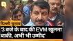 Delhi Election Result 2020 में AAP को बढ़त, BJP के Manoj Tiwari को अब भी उम्मीद | Quint Hindi