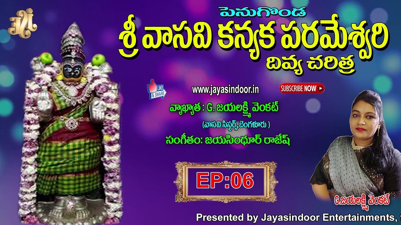 Sri Vasavi Kanyaka Parameshwari Divya Charithra Part6