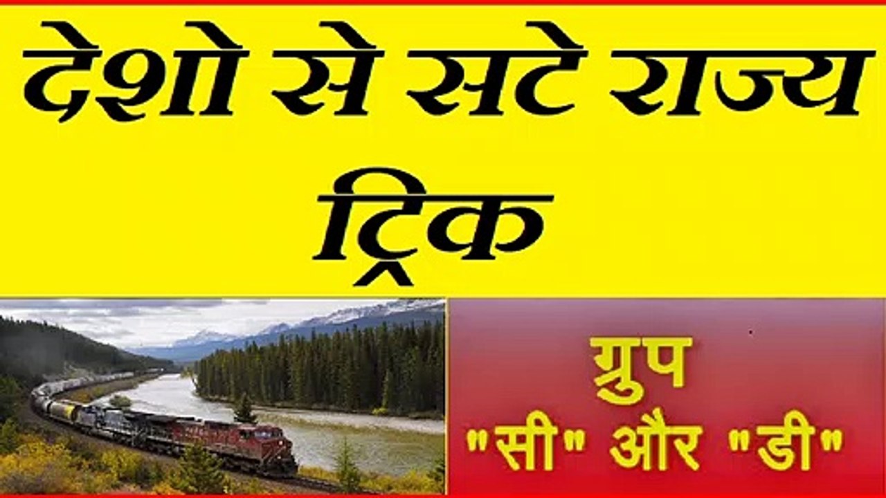 DESHO SE SATE RAJYA
