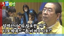 [돌발영상] 시장님의 긴 질문  / YTN