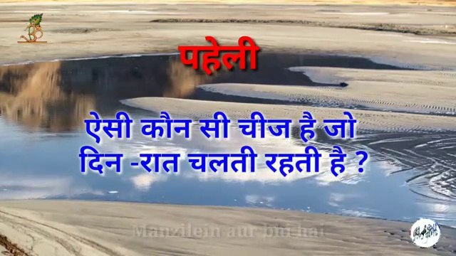 Katin paheli | math questions | paheli in hindi | video 2019 | riddles | By Manzilein aur bhi hain