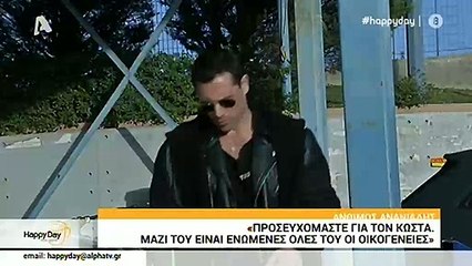 Άνθιμος Ανανιάδης για τον Κώστα Βουτσά: «Του δίνουμε δύναμη και απλά προσευχόμαστε»