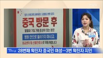 [MBN 프레스룸] 뉴스특보 / '신종 코로나' 1명 추가 확진