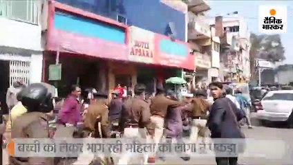 बच्ची लेकर भाग रही महिला को लोगों ने पकड़ा