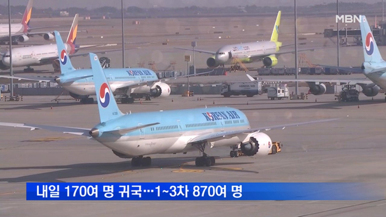 이 시각 인천공항…우한 3차 전세기 오늘 밤 출발