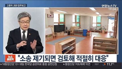 [뉴스초점] 신종코로나 대응과 고용노동부 업무보고