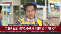 [현장연결] 신속대응팀 인천공항 도착…3차 전세기 곧 출발