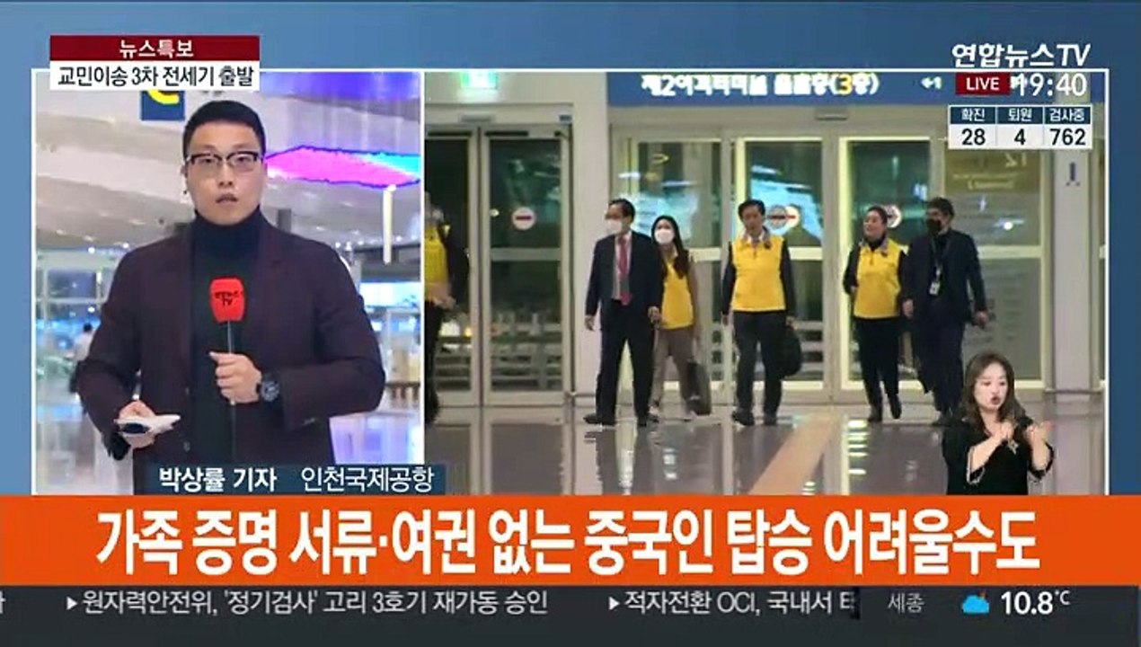 우한교민 이송 '3차 전세기' 출발…170여명 귀환
