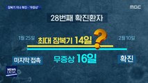 16일 동안 증상 없는데 '확진'…