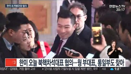 한미 머리 맞댔지만…남북사업 추진 '안갯속'