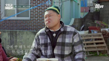바다를 호동이 입에 쏘옥~ 휘몰아치는 풍미!!? ′해조′ 비빔밥