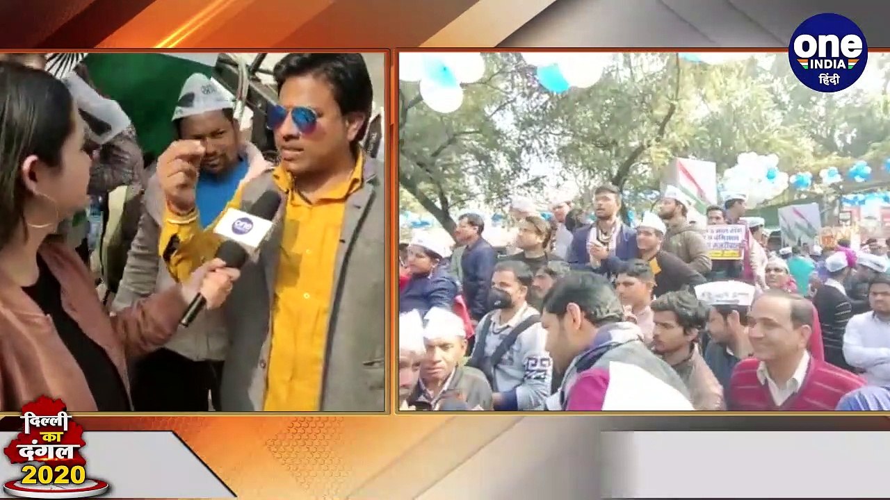 Delhi Election Result 2020 : AAP की सुनामी में विपक्ष का सफाया, कार्यकर्ता हुए खुश | वनइंडिया हिंदी