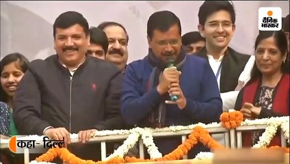 जीत के बाद केजरीवाल बोले-आई लव यू दिल्ली