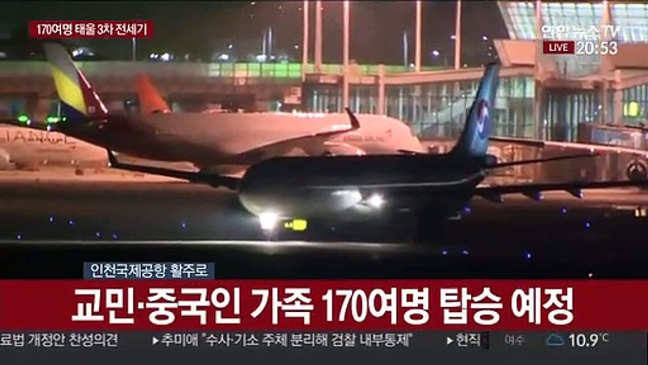 [현장연결] 3차 전세기 출발…교민·中가족 170여명 탑승