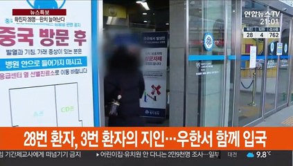 Télécharger la video: 국내 확진자 1명 늘어 모두 28명…완치 늘어난다