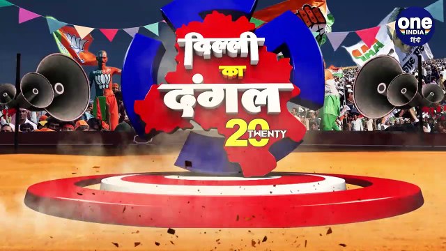 Delhi Election Results: 21साल में दिल्ली में ऐसे हुआ Congress का पतन | वनइंडिया हिंदी