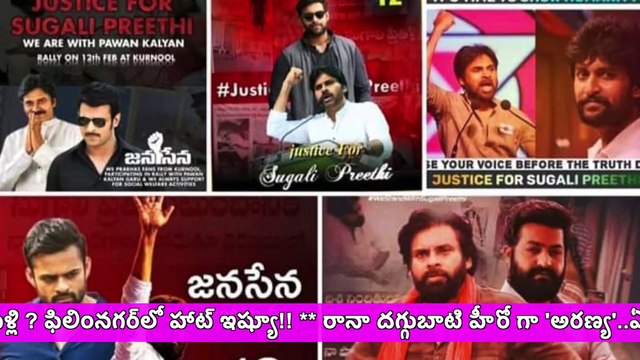Tollywood Heroes Fans Unity On Sugali Preethi Issue, Supports Pawan Kalyan
