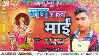 New Super Duper Hit Bhakti Song 2020 Asharfi Lal Sahani